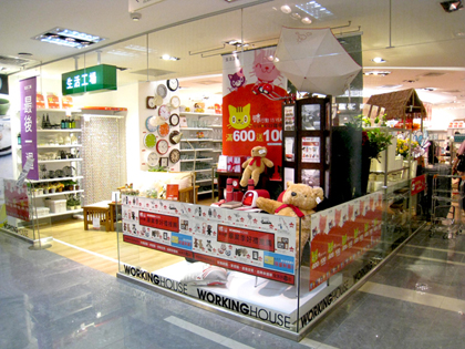 生活工場