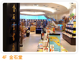 4F-金石堂