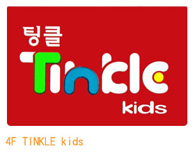 4F TINKLE kids